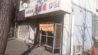 店舗外観｜中華そば 澤田屋