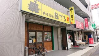 店舗外観｜自家製麺 麺でる 川崎店808ism