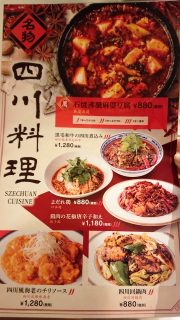 四川メニュー｜WANG’S GARDEN 武蔵小杉店