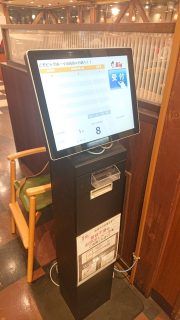 受付の発券機｜ ビッグボーイ 川崎等々力店