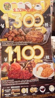 1100メニュー＆1300円メニュー｜ ビッグボーイ 川崎等々力店