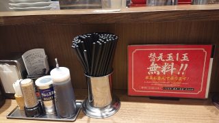 調味料＆替え玉１玉無料｜博多豚骨たかくら 武蔵小杉東急スクエア店