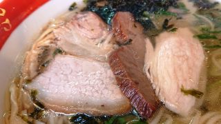 チャーシューアップ｜中華そば 澤田屋