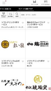 三井ショッピングパークアプリのクーポン