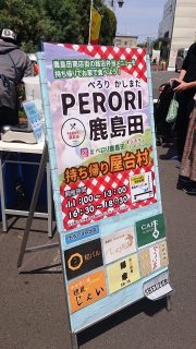 鹿島田駅前のフードコート♪｜ペロリ鹿島田（看板）