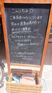 土日はペロリ鹿島田のみ｜SHELTER