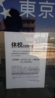 東京個別指導学院｜令和2年4月10日