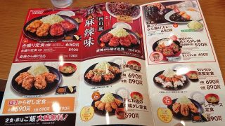 メニュー｜から好し 川崎新川通り店