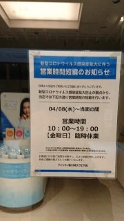 アイシティ｜令和2年4月10日