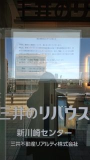 三井のリハウス｜令和2年4月10日