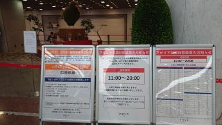 アゼリア臨時休業