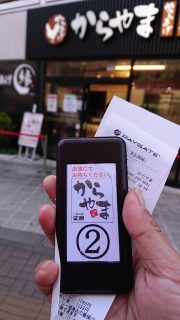 呼び出しのベル｜からやま 武蔵小杉店