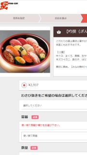 つきじ海賓の注文画面｜出前館
