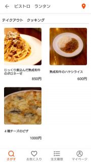 テイクアウト クッキング｜テイクアウトアプリ Picks