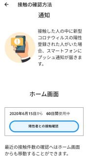 接触の確認方法｜COVID-19 接触確認アプリ COCOA