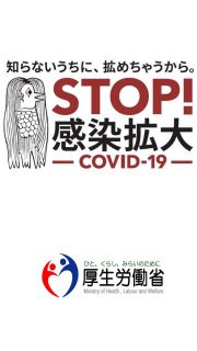 起動画面｜COVID-19 接触確認アプリ COCOA