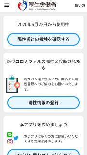 トップページ｜COVID-19 接触確認アプリ COCOA
