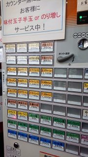 券売機｜らぁめん元住家
