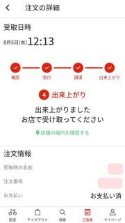 料理ができました｜スマホアプリ"menu"のメニュー