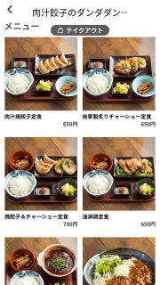スマホアプリ"menu"のメニュー｜肉汁餃子製作所 ダンダダン酒場 新川崎店
