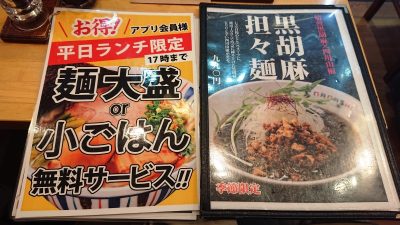 黒胡麻担々麺登場！｜七志らーめん 鹿島田店