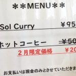 暫定メニュー｜Sol Curry