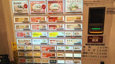 券売機｜花道庵 川崎平間店