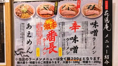 ラーメンの説明｜花道庵 川崎平間店