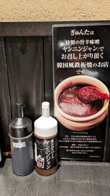 ヤンニンジャンとソース｜神戸六甲道 お好み焼き ぎゅんた
