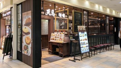 店舗外観｜天馬 武蔵小杉東急スクエア店