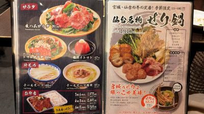 サラダ・汁もの・せり鍋｜牛タン 司 分店鷹 川崎店
