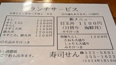 ランチメニュー｜寿司せん