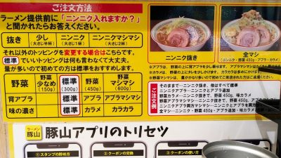 ニンニク入れますか？｜豚山 武蔵小杉店
