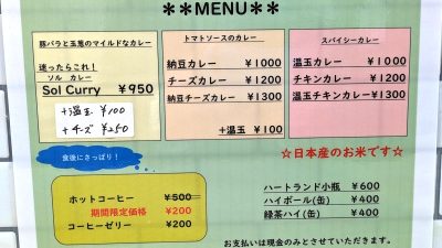新！？メニュー｜Sol Curry