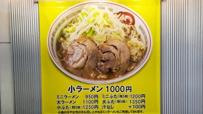 店頭のメニュー｜豚山 武蔵小杉店