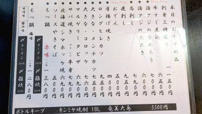 本日のおすすめ｜一力（新川崎）