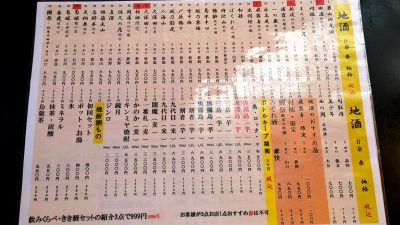 日本酒・焼酎｜一力（新川崎）
