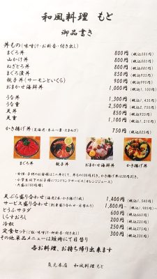 メニュー｜和風料理 もと