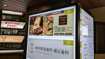 ビル入口の看板｜Cheese Meets Meat YOKOHAMA