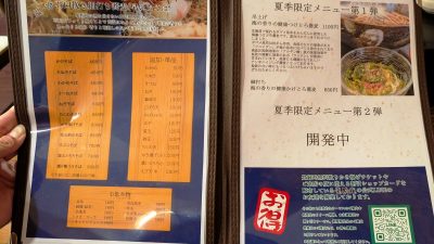 夏季限定メニュー｜岩駒庵
