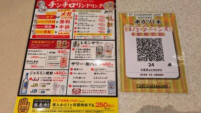 ドリンクメニュー｜串カツ田中 ミューザ川崎店