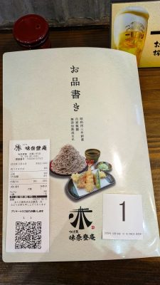 レシートと番号札｜味奈登庵 武蔵小杉店