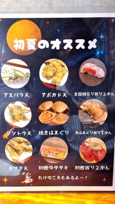 初夏のオススメ｜寿司の惑星