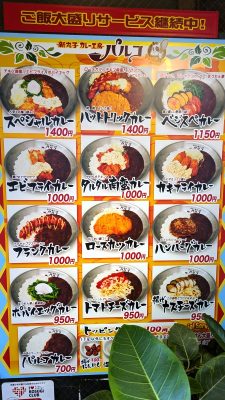 店頭のメニュー｜新丸子カレー工房 パルコ