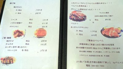 名物メニュー！？｜べんべん