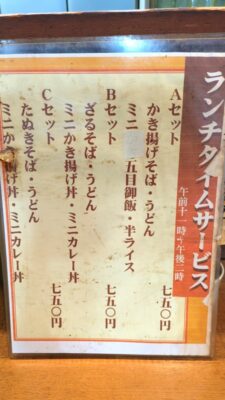 ランチメニュー・その１｜盛好