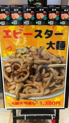 エビースター大麺の看板｜らぁめん大山 川崎店