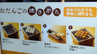 おだんごの焼き方｜おかげ庵 川崎駅西口店