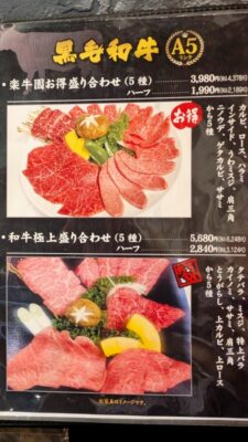 盛り合わせメニュー｜炭火焼肉 楽牛園