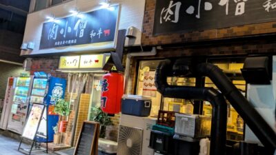 店舗外観｜和牛 肉小僧